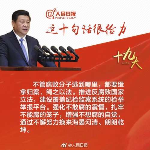 習(xí)近平報(bào)告，這些話真給力！