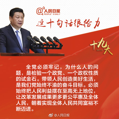 習(xí)近平報(bào)告，這些話真給力！