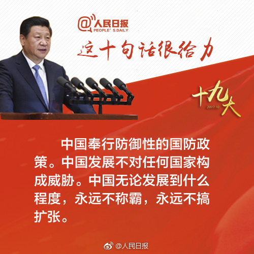 習(xí)近平報(bào)告，這些話真給力！