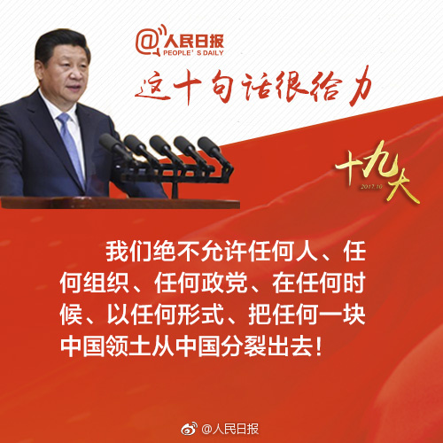 習(xí)近平報(bào)告，這些話真給力！