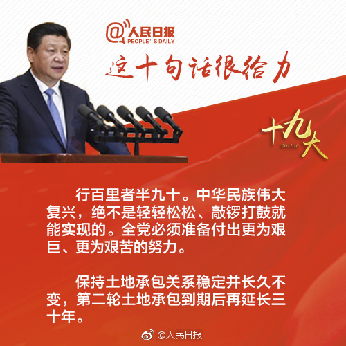 習(xí)近平報(bào)告，這些話真給力！
