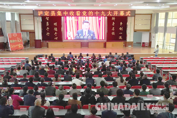 全國各地干部群眾收看十九大開幕會