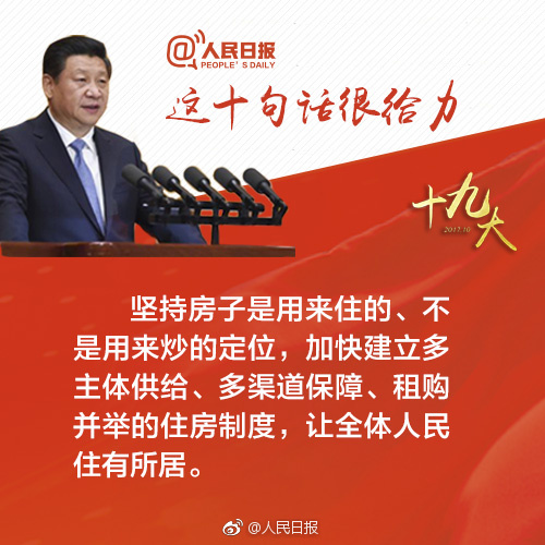 習(xí)近平報(bào)告，這些話真給力！