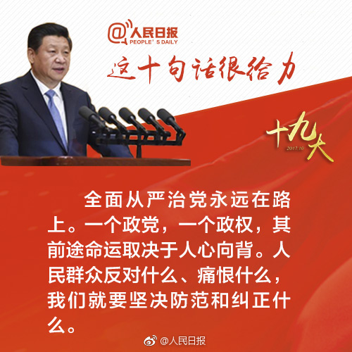 習(xí)近平報(bào)告，這些話真給力！