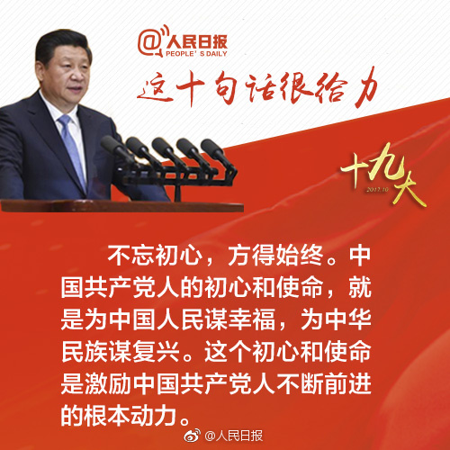 習(xí)近平報(bào)告，這些話真給力！