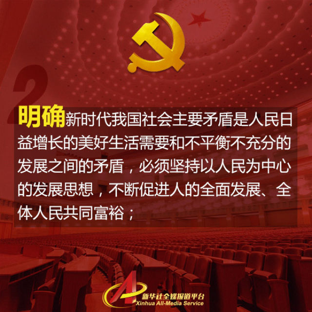 新時代中國特色社會主義思想，明確了這8點(diǎn)！