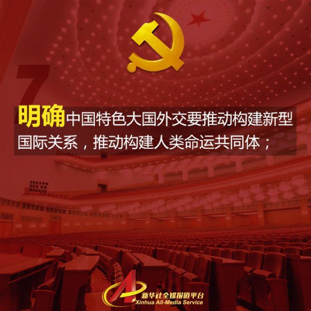 新時代中國特色社會主義思想，明確了這8點(diǎn)！