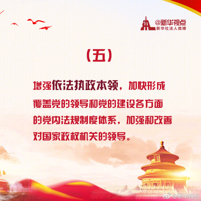 劃重點(diǎn)！十九大報(bào)告提出“本領(lǐng)高強(qiáng)”，包括這些方面！