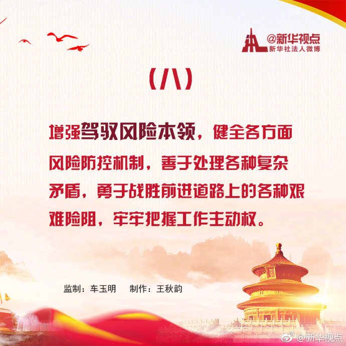 劃重點(diǎn)！十九大報(bào)告提出“本領(lǐng)高強(qiáng)”，包括這些方面！