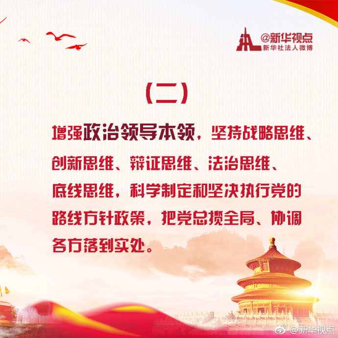 劃重點(diǎn)！十九大報(bào)告提出“本領(lǐng)高強(qiáng)”，包括這些方面！