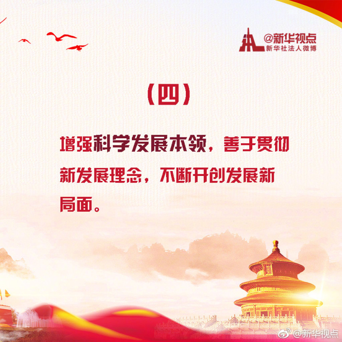 劃重點(diǎn)！十九大報(bào)告提出“本領(lǐng)高強(qiáng)”，包括這些方面！