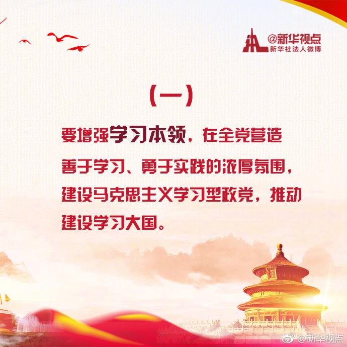 劃重點(diǎn)！十九大報(bào)告提出“本領(lǐng)高強(qiáng)”，包括這些方面！