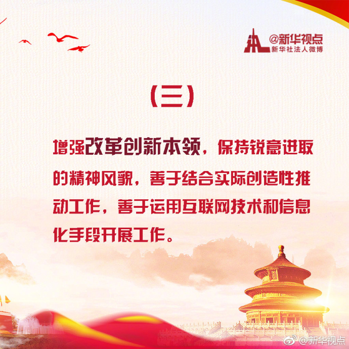 劃重點(diǎn)！十九大報(bào)告提出“本領(lǐng)高強(qiáng)”，包括這些方面！