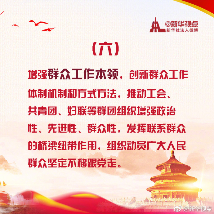 劃重點(diǎn)！十九大報(bào)告提出“本領(lǐng)高強(qiáng)”，包括這些方面！