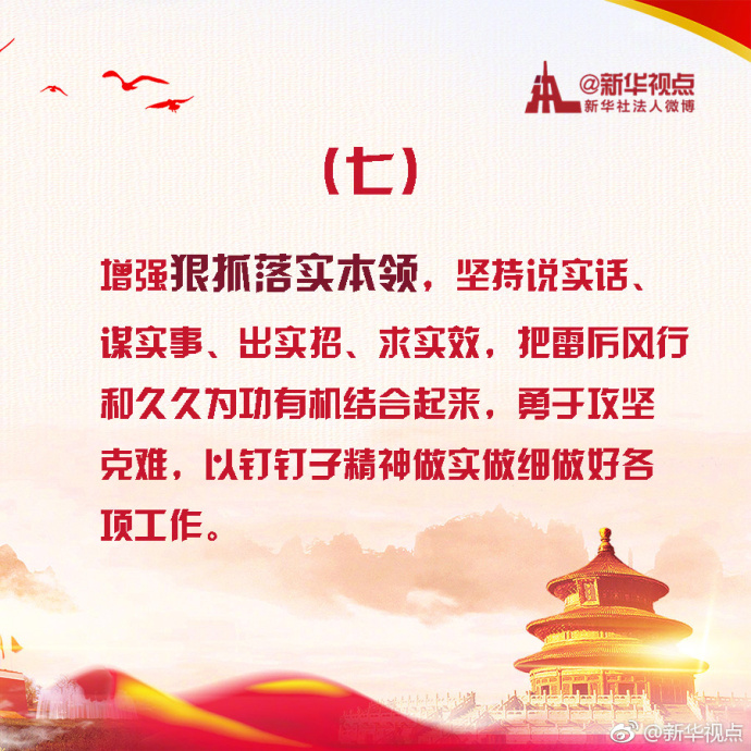 劃重點(diǎn)！十九大報(bào)告提出“本領(lǐng)高強(qiáng)”，包括這些方面！