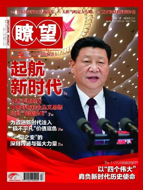 習(xí)近平新時代中國特色社會主義思想何以誕生？