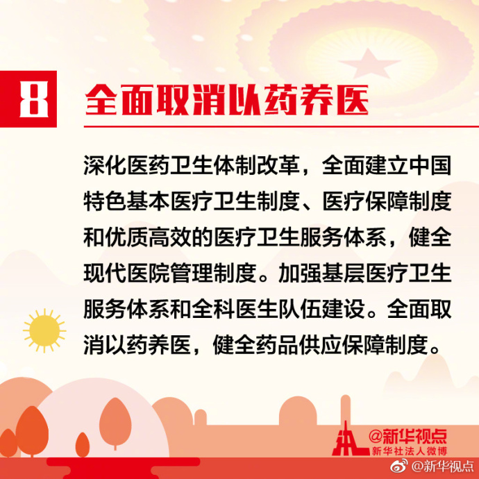 你關心的，就是十九大報告關心的
