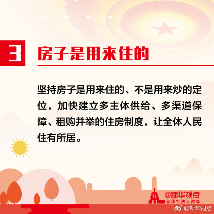 你關心的，就是十九大報告關心的