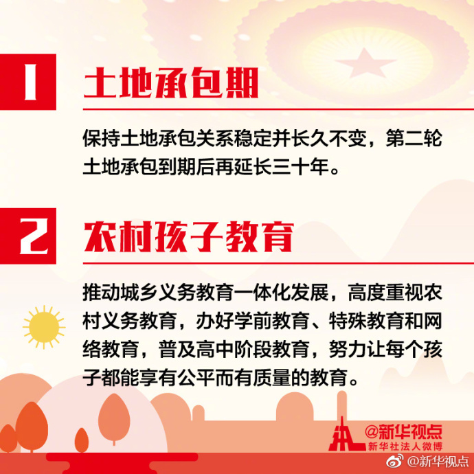 你關心的，就是十九大報告關心的