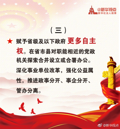 劃重點(diǎn)！十九大報(bào)告提出的N個(gè)重大改革舉措