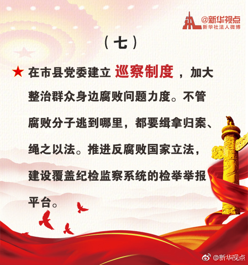 劃重點(diǎn)！十九大報(bào)告提出的N個(gè)重大改革舉措