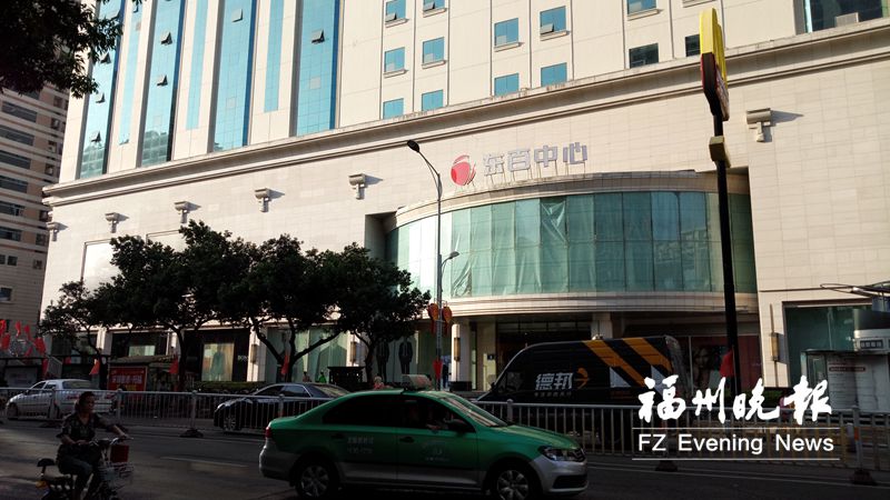 原東百東街店、東方百貨、南街項目將合并 福州東百中心后天開業(yè)