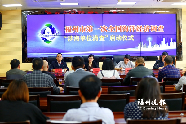 福州將建立涉海單位名錄庫　將深入兩萬家單位摸底