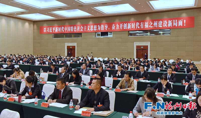 中共福州市委十一屆六次全會(huì)召開