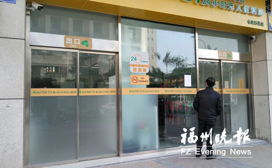 福州首家無(wú)人便利店“停擺” 負(fù)責(zé)人:或換址經(jīng)營(yíng)