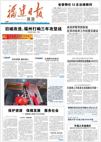 舊城改造，福州打響三年攻堅戰(zhàn)
