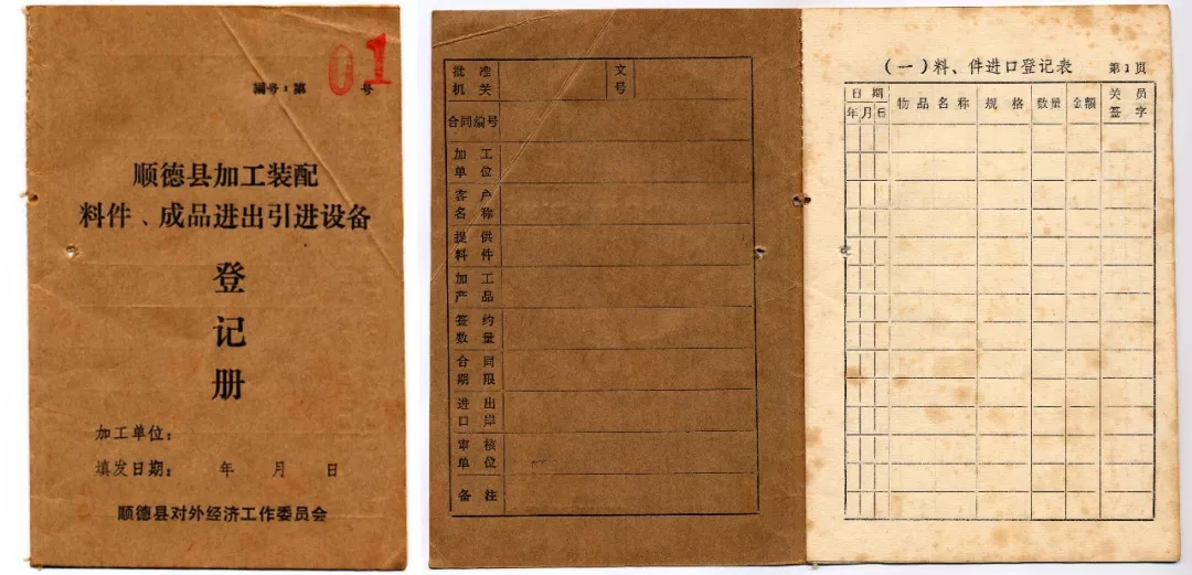 廣州海關：一本紙質手冊的四十年飛躍