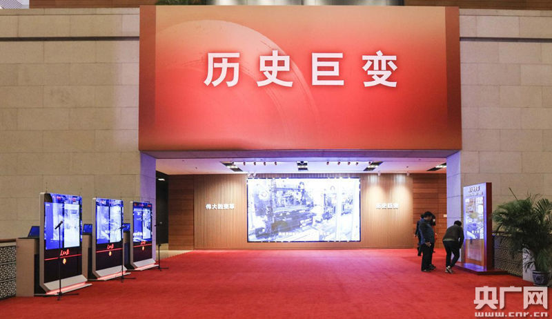 “慶祝改革開(kāi)放40周年大型展覽”已開(kāi)放11天 共48萬(wàn)余人次參觀
