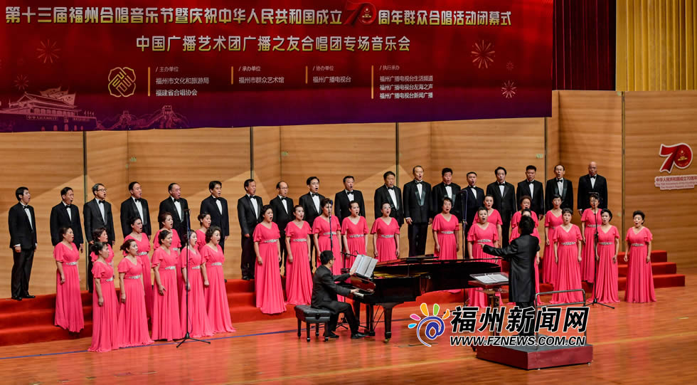 第十三屆福州合唱音樂(lè)節(jié)暨慶祝新中國(guó)成立七十周年群眾合唱活動(dòng)閉幕