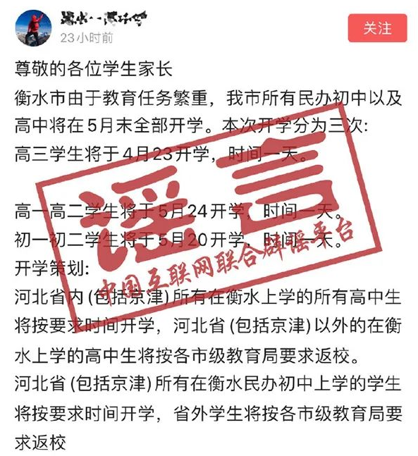 真相在此，這些網(wǎng)絡(luò)謠言不可信！ 