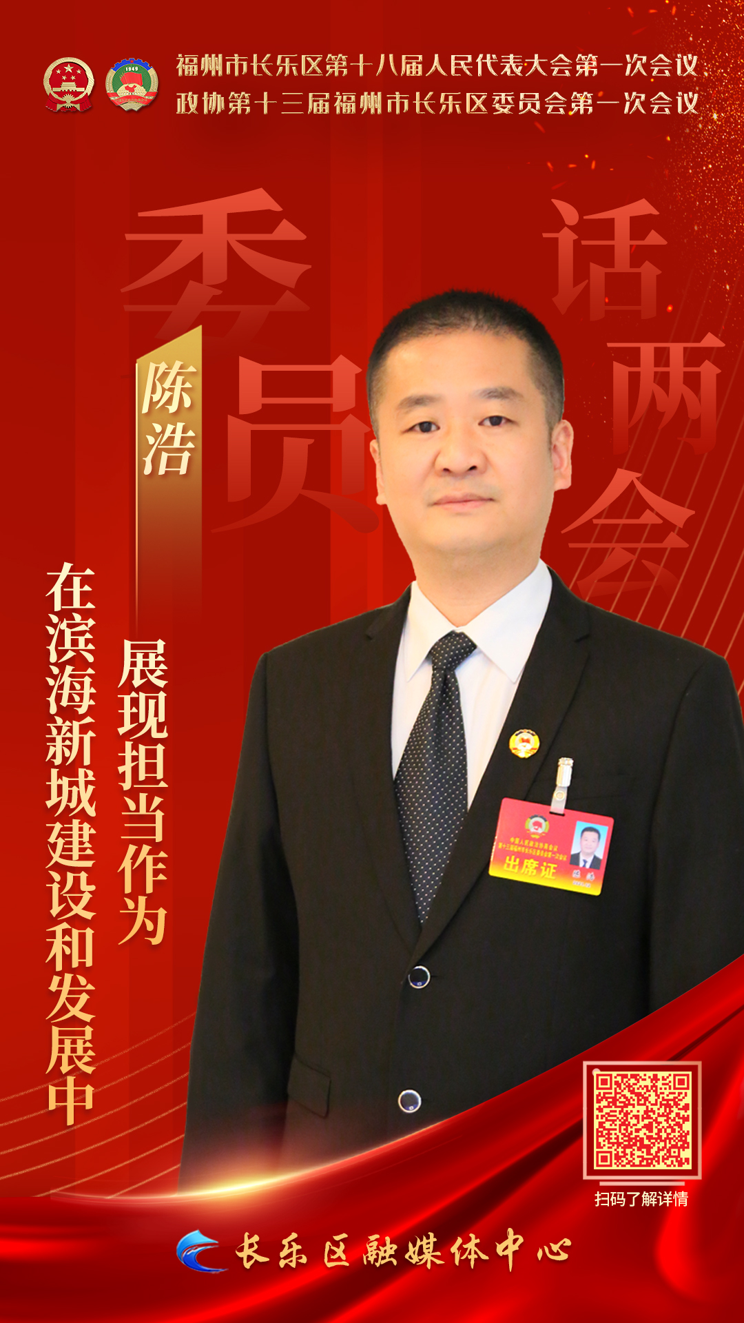 陳浩：在濱海新城建設(shè)和發(fā)展中展現(xiàn)擔(dān)當(dāng)作為