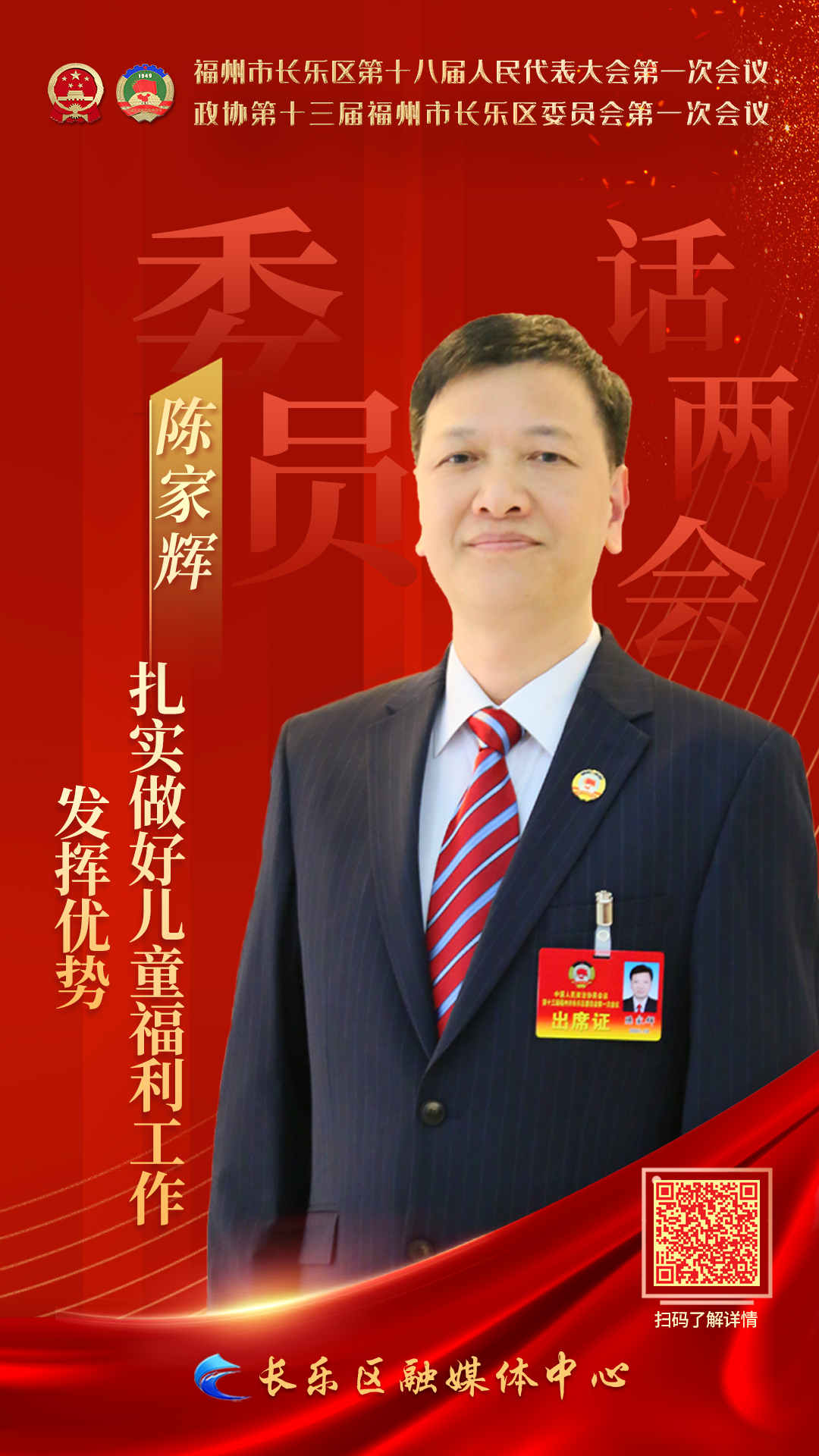 陳家輝：發(fā)揮社會工作專業(yè)優(yōu)勢  扎實做好兒童福利工作