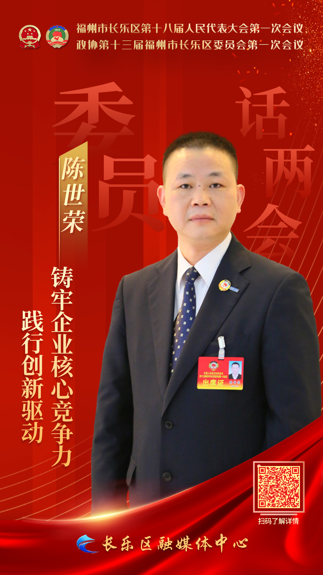陳世榮：踐行創(chuàng)新驅(qū)動(dòng)  鑄牢企業(yè)核心競爭力