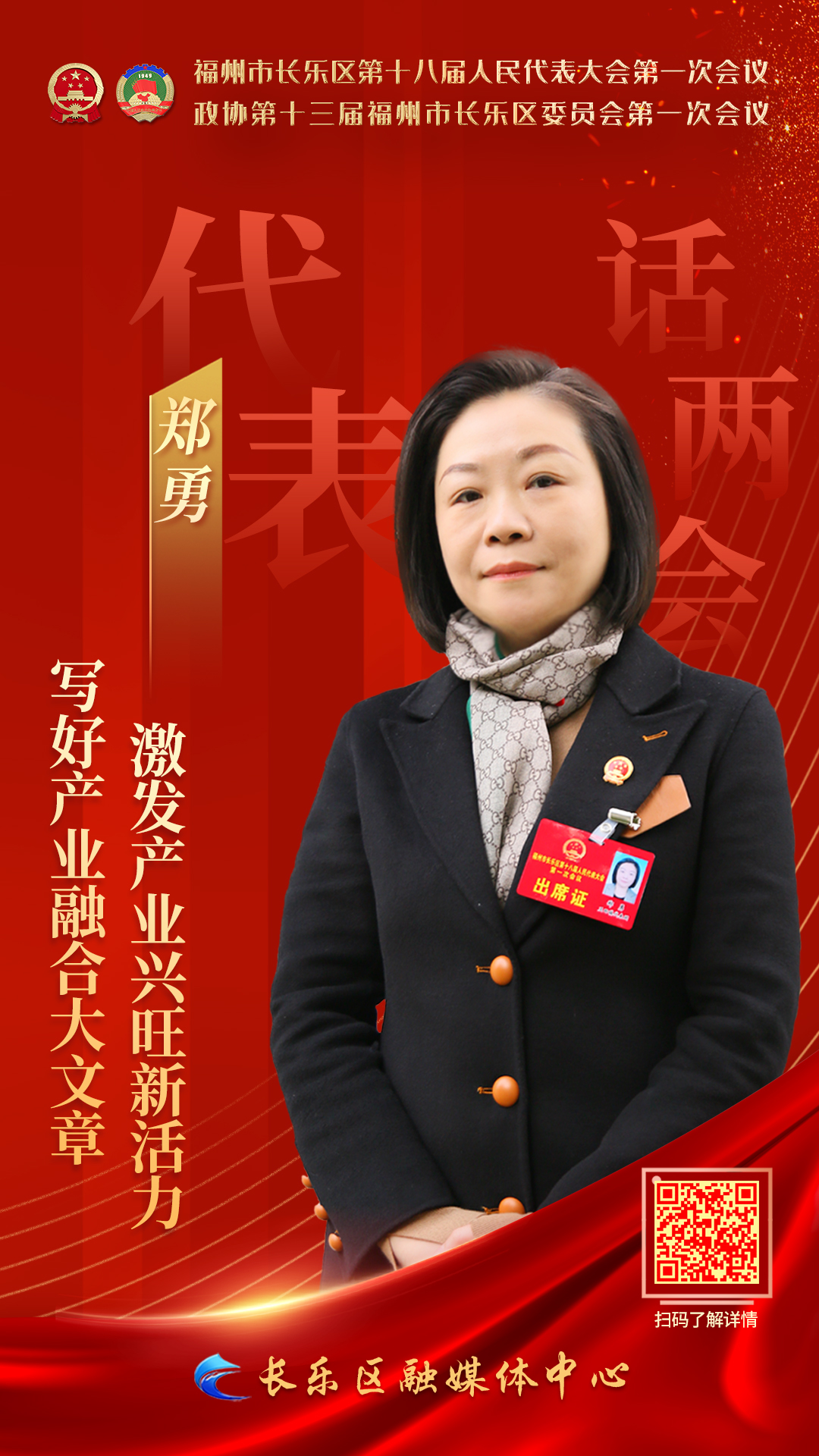 鄭勇：寫(xiě)好產(chǎn)業(yè)融合大文章  激發(fā)產(chǎn)業(yè)興旺新活力