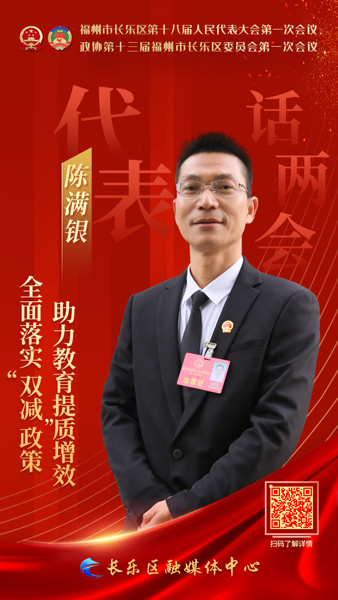 陳滿銀：全面落實“雙減”政策  助力教育提質(zhì)增效