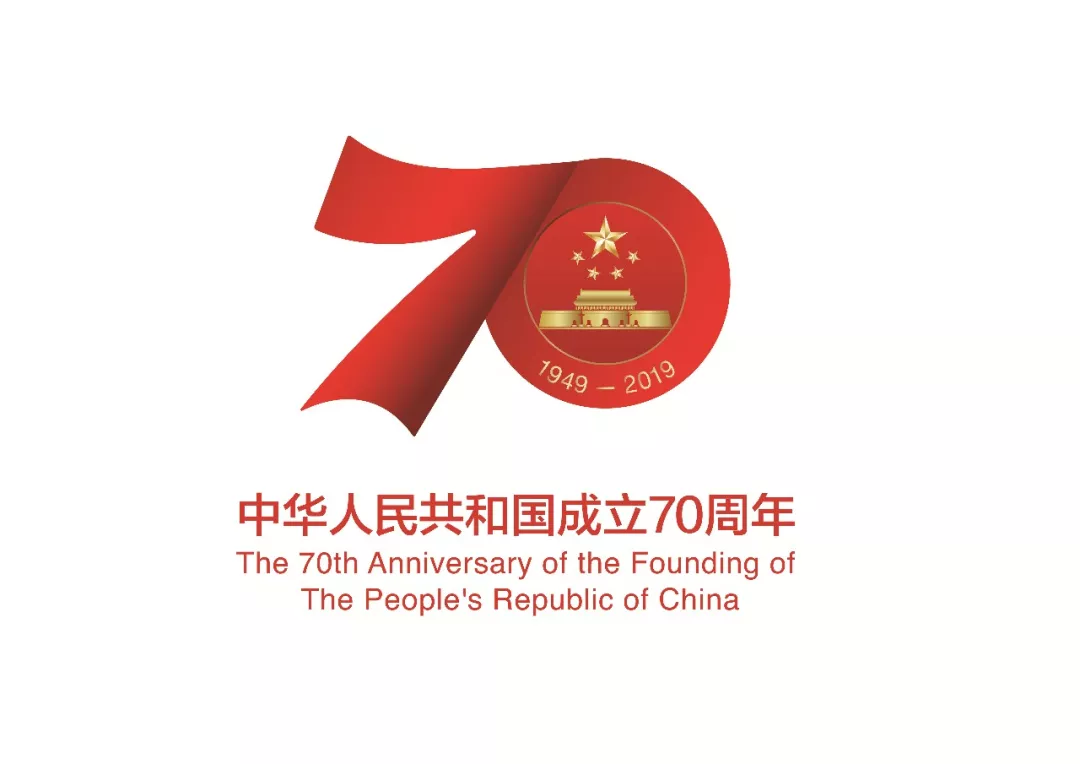慶祝中華人民共和國成立70周年活動標識發(fā)布了！