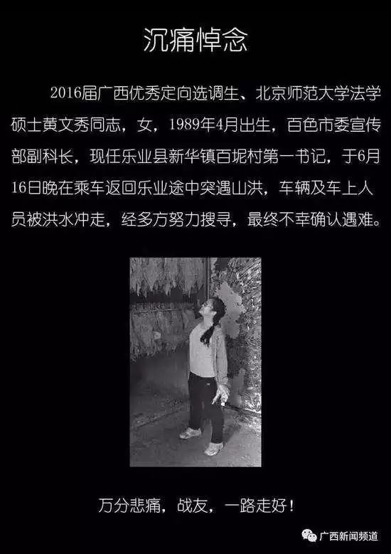 她將年輕的生命奉獻(xiàn)在了扶貧道路上——廣西失聯(lián)駐村第一書記確認(rèn)遇難