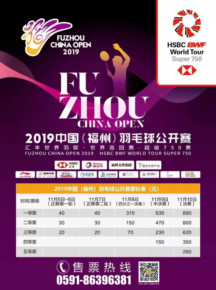 國際頂尖選手要來了！中國（福州）羽毛球公開賽將在榕舉行