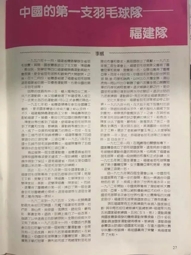 國際頂尖選手要來了！中國（福州）羽毛球公開賽將在榕舉行