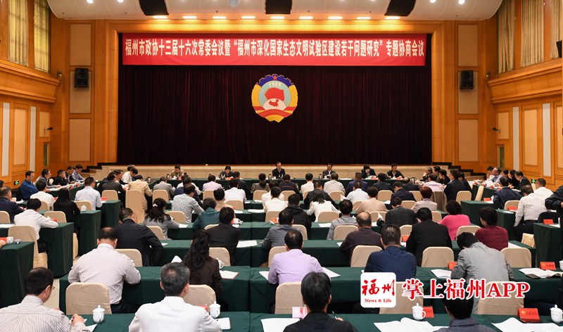 深入貫徹習近平生態(tài)文明思想 加大力度推進生態(tài)福州建設