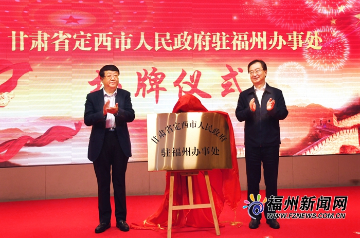 福州·定西十大生態(tài)產(chǎn)業(yè)項(xiàng)目對(duì)接會(huì)舉行