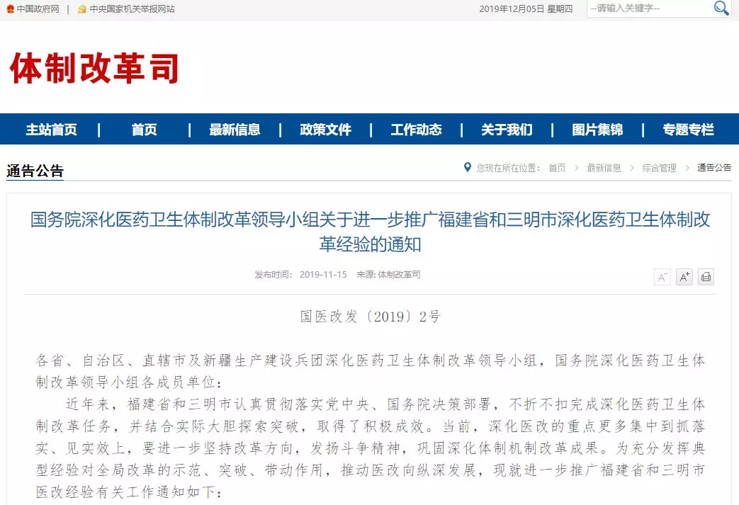 事關(guān)所有人！福州如何深化醫(yī)藥衛(wèi)生體制改革，王寧這樣說……