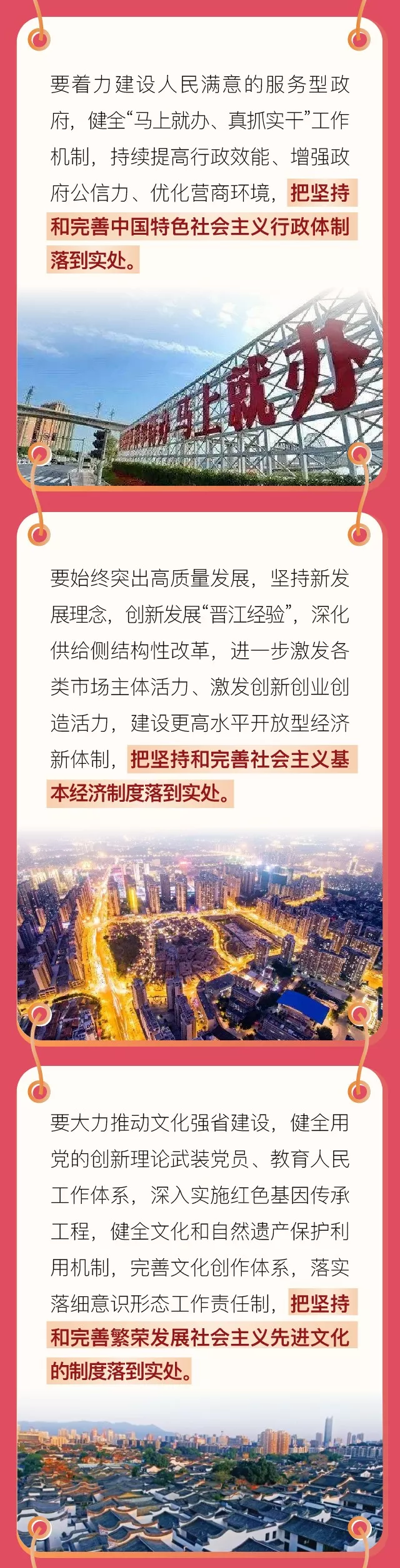 推進(jìn)新時(shí)代新福建治理現(xiàn)代化，福建這樣干！