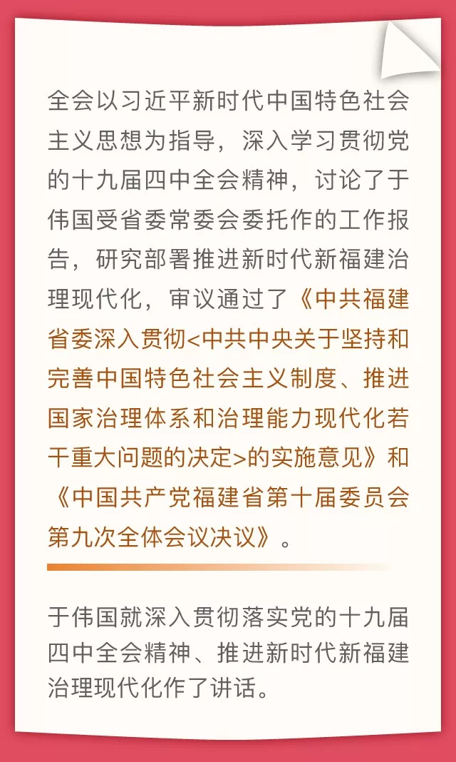 推進(jìn)新時(shí)代新福建治理現(xiàn)代化，福建這樣干！