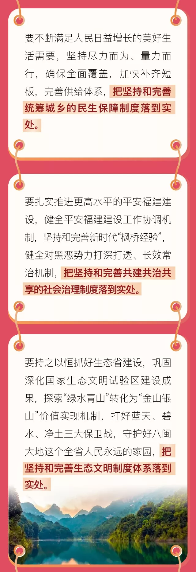 推進(jìn)新時(shí)代新福建治理現(xiàn)代化，福建這樣干！