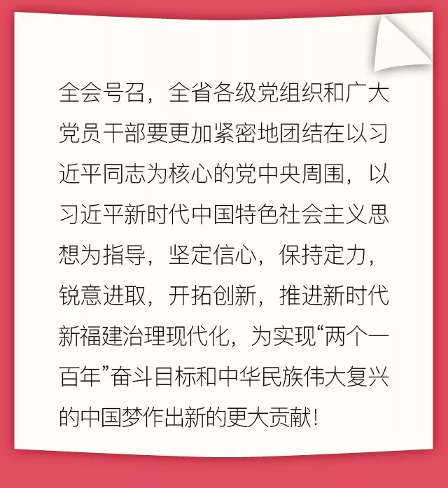 推進(jìn)新時(shí)代新福建治理現(xiàn)代化，福建這樣干！